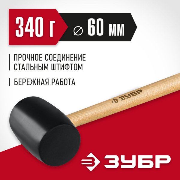 Киянка ЗУБР - купить по выгодной цене в интернет-магазине OZON (1176408807)