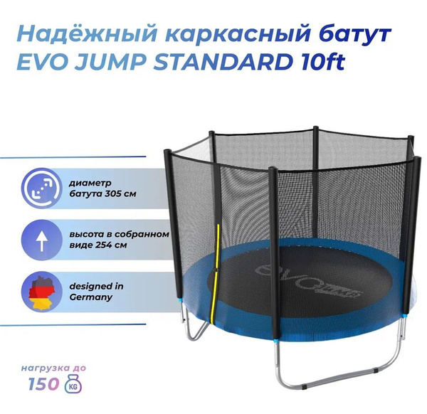 Вопросы и ответы о Батут EVO JUMP Standard 10ft blue/с защитной сеткой ...
