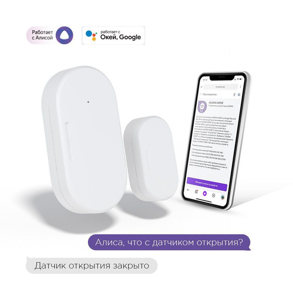 Умный Zigbee 3.0 датчик открытия дверей и окон с Алисой и Google ...