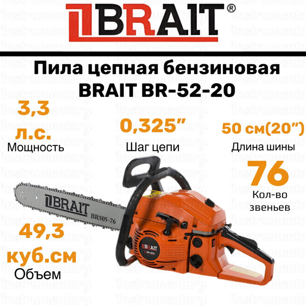 Пила цепная бензиновая Brait BR-52-20 - купить с доставкой по выгодным ...
