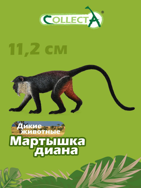Фигурка Коллекта Мартышка Диана , 88673b - купить с доставкой по ...