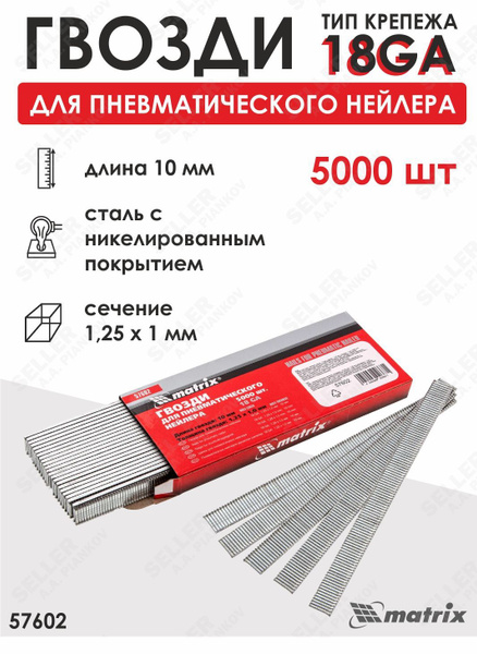 Гвозди для степлераMatrix - купить по выгодной цене в интернет-магазине ...