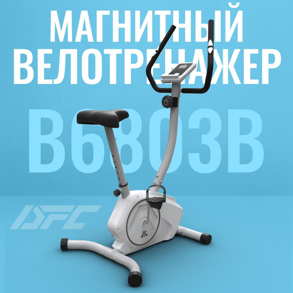 Велотренажер B6803B/Для дома Вертикальный купить по доступной цене с ...
