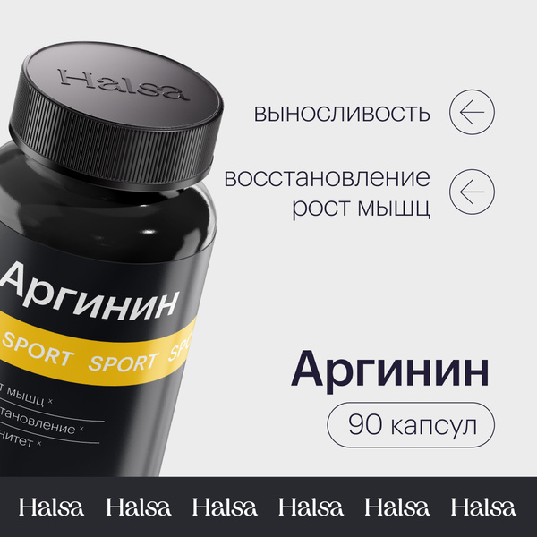 Аргинин AAKG Halsa спортивное питание, 500 мг, 90 капсул ...