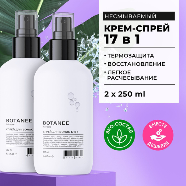 BOTANEE Спрей для укладки волос, 500 мл - купить с доставкой по ...