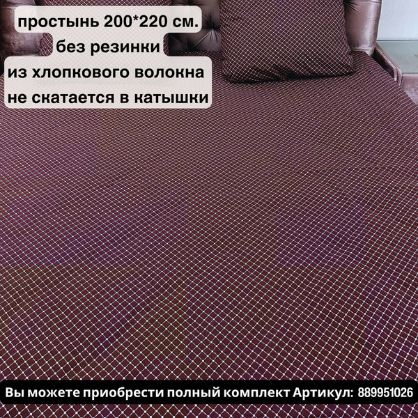 Простыня Простынь Евро, 200x220, коричневый, белый купить по низкой ...