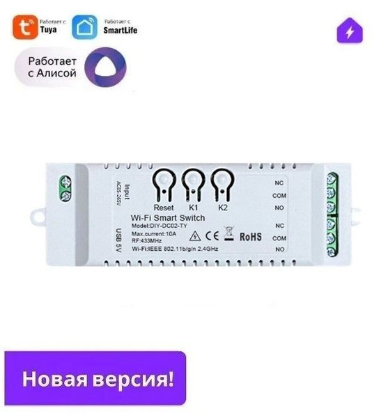 Умное реле с корпусом на два канала для Яндекс Алисы от Tuya 220В WIFI ...