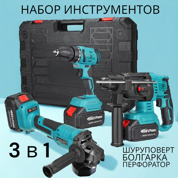 Набор бесщеточных ударных электроинструментов 3 в 1 в кейсе ...