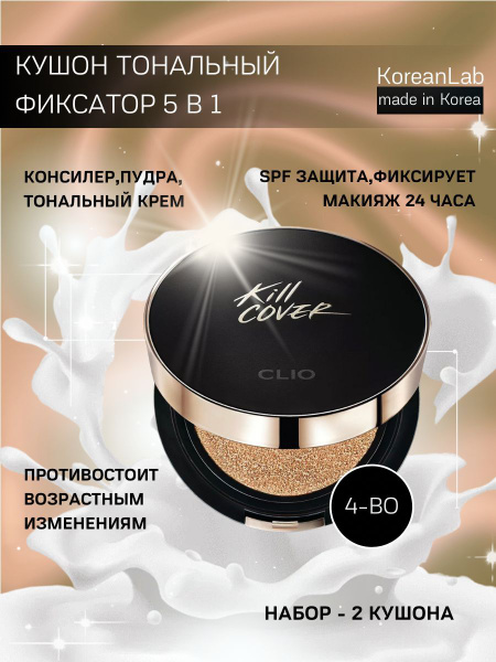 Кушон для лица Clio KILL COVER FIXER тон 4-BО Ginger с запасным блоком ...