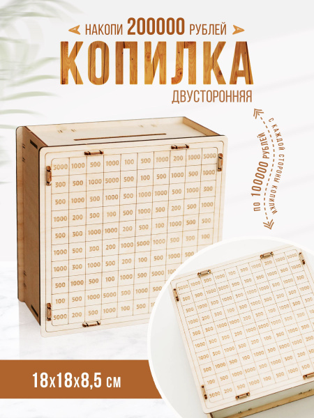 Копилка для денег "200000" LAMMY`S TOYS, 18х18 см - купить по низким ...