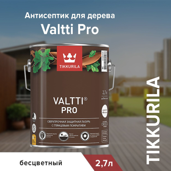 Антисептик для дерева Valtti Pro (Валтти Про) TIKKURILA 2,7л бесцветный ...