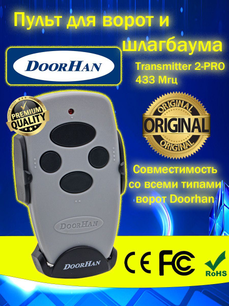 Пульт для ворот Doorhan Transmitter 4 - купить с доставкой по выгодным ...