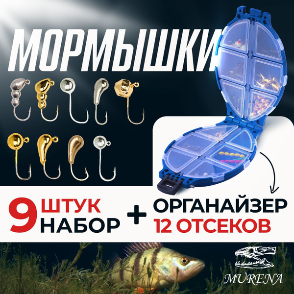 Набор мормышки для зимней рыбалки на окуня плотву густеру MURENA DN+ ...
