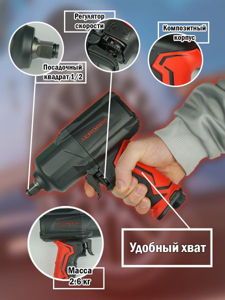 Пневматический ударный гайковерт 1/2 1350 Нм - купить с доставкой по ...