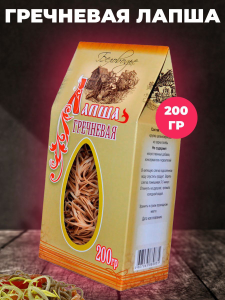 Гречневая лапша макароны без глютена Беловодье 200 гр. - купить с ...