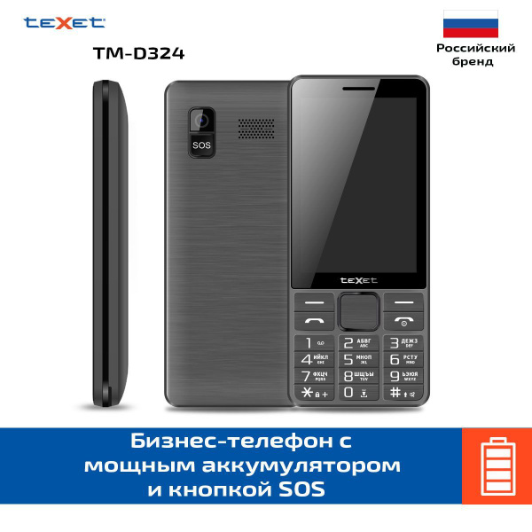 Мобильный телефон Texet TM-D324, серый - купить по выгодной цене в ...