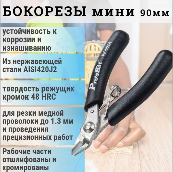 Бокорезы кусачки мини 90 мм / для проводов , проволоки , медных изделий ...