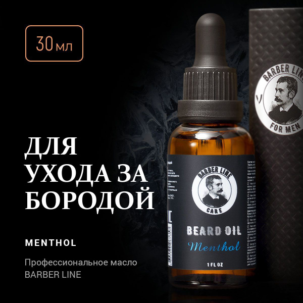 Масло для ухода за бородой и усами, Barber line, с Ментолом, 30 мл ...
