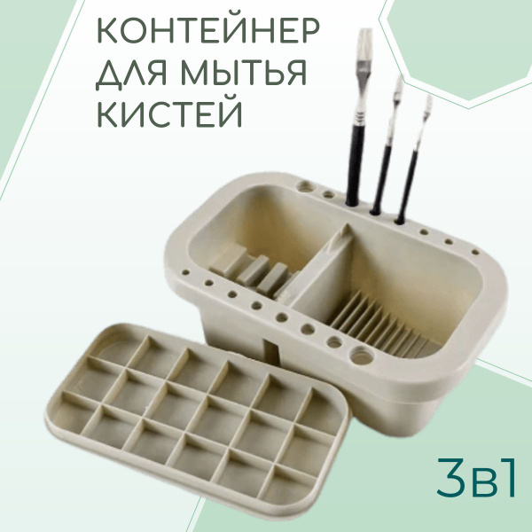 Кистемойка для рисования, стакан для кистей - купить с доставкой по ...