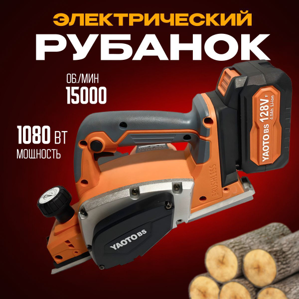 Литиевый Электрорубанок на батареях Yaoto 128v купить по низкой цене с ...