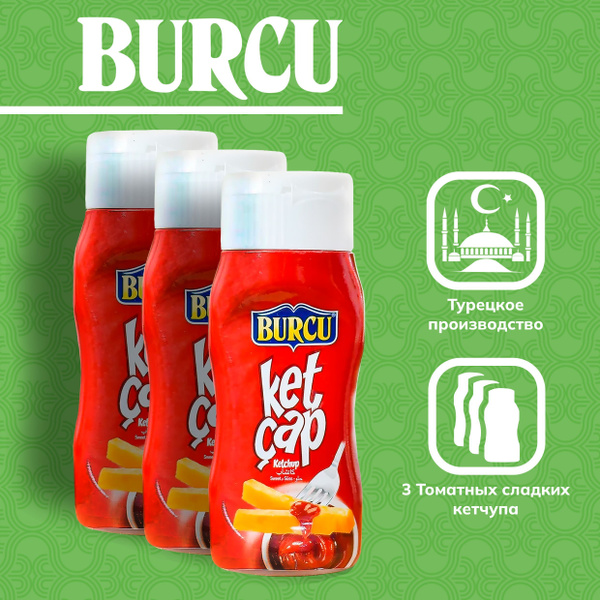 Томатный кетчуп BURCU сладкий 250г 3 шт - купить с доставкой по ...