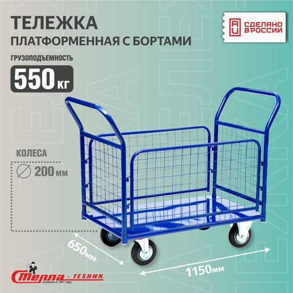 Тележка платформенная с сетчатыми бортами Стелла-техник КПО-500С-200-К ...