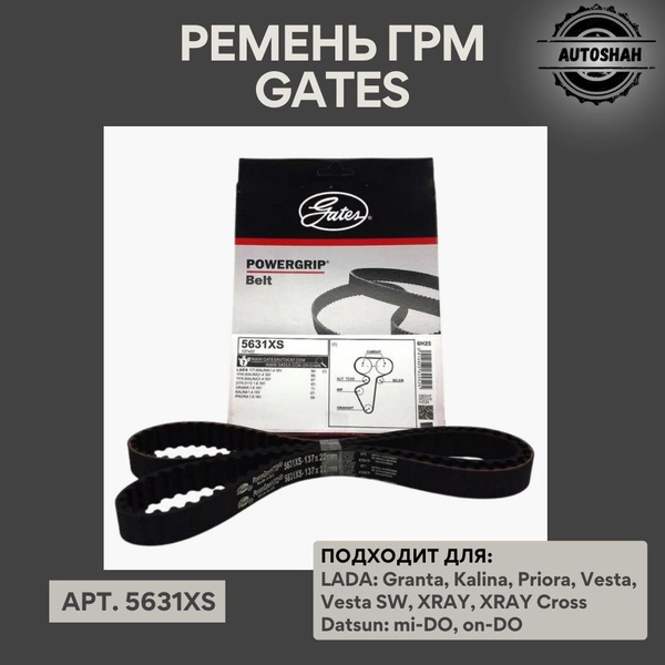 Ремень ГРМ GATES 5631XS / Lada Granta, Kalina, Priora, Datsun / лада ...
