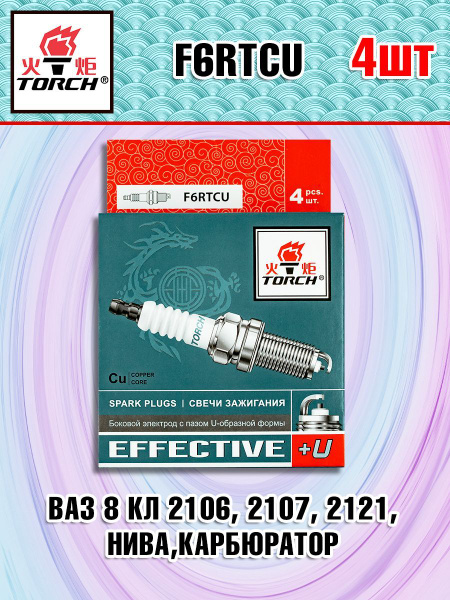 Комплект свечей зажигания TORCH F6RTCU - купить по выгодным ценам в ...