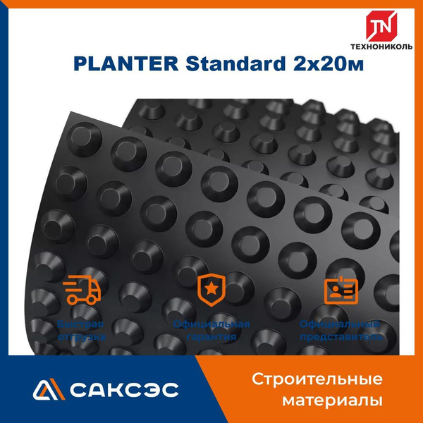 Мембрана профилированная Технониколь PLANTER Standard 2х20м / Плантер ...