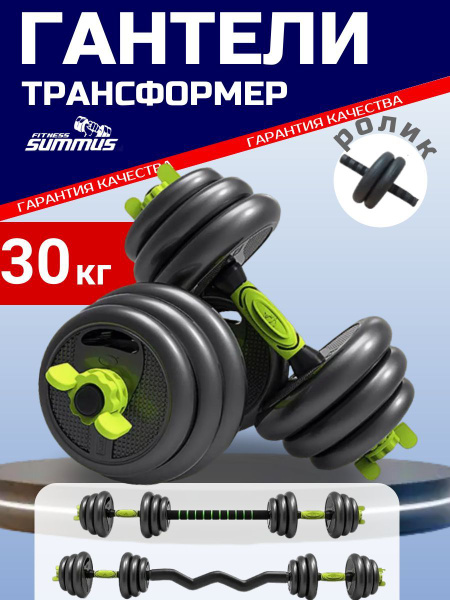 Характеристики Гантели разборные Summus, 2 шт по 15 кг, пластиковые с ...