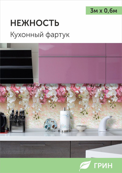 Фартук кухонный настенный ПВХ влагостойкий. Интерьерная панель для ...