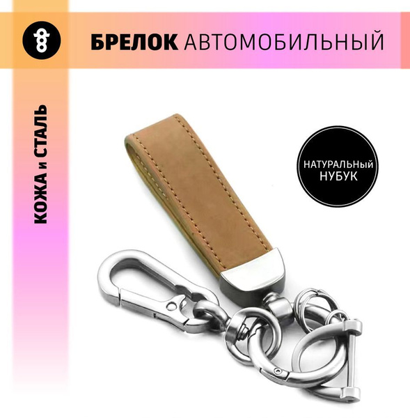 Кожаный брелок для автомобильных ключей с карабином, Коричневый ...