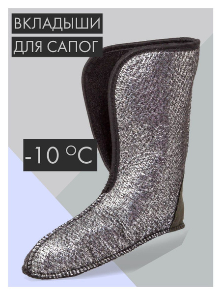 Вкладыши в резиновые сапоги, тонкие, фольгированные, на нетканой основе ...