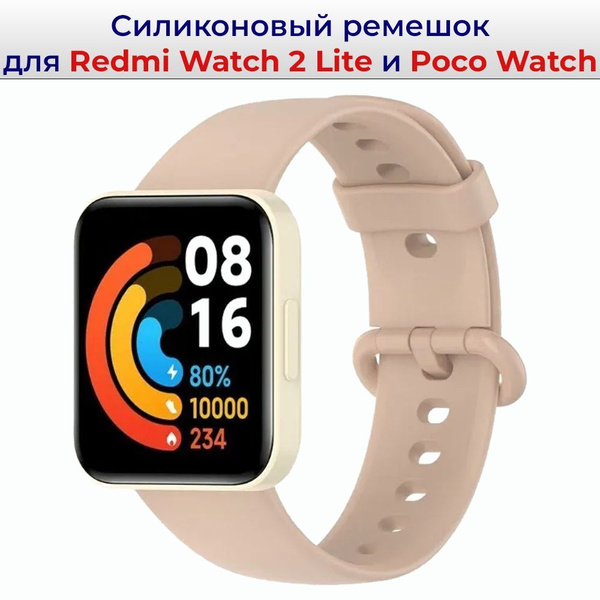 Силиконовый ремешок для Xiaomi Redmi Watch 2 Lite / Poco Watch ...