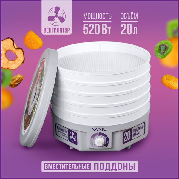 Сушилка для овощей и фруктов VAIL VL-5105 сушка для овощей и фруктов ...