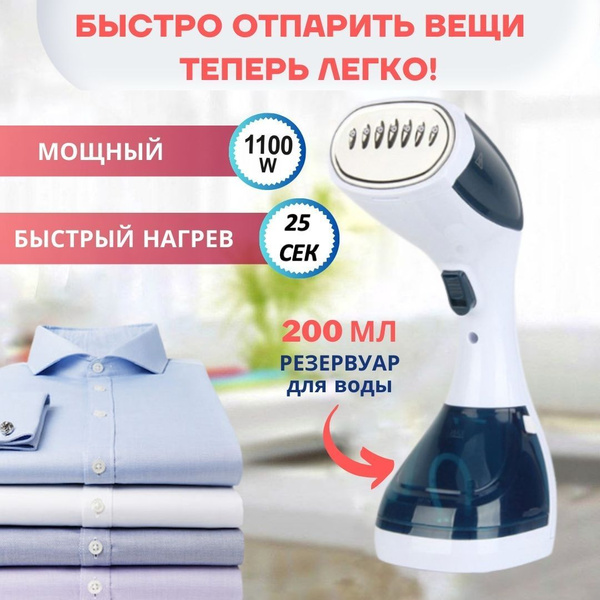 Отпариватель для одежды ручной вертикальный , ручной отпариватель для ...