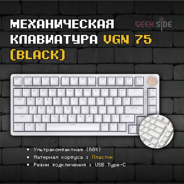 Характеристики Механическая игровая клавиатура VGN 75 (White), белая ...