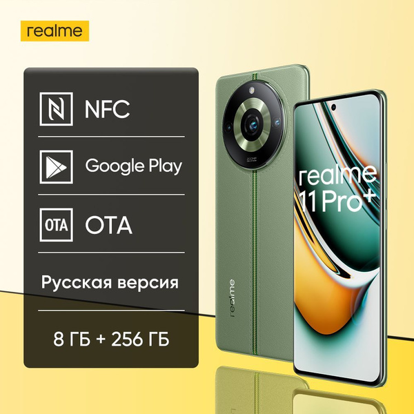 Смартфон realme 11 pro plus Русская версия 256 ГБ 8 ГБ Зеленый OLED ...