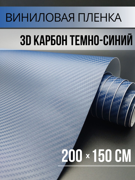 Пленка виниловая 2 мх150 см - купить с доставкой по выгодным ценам в ...