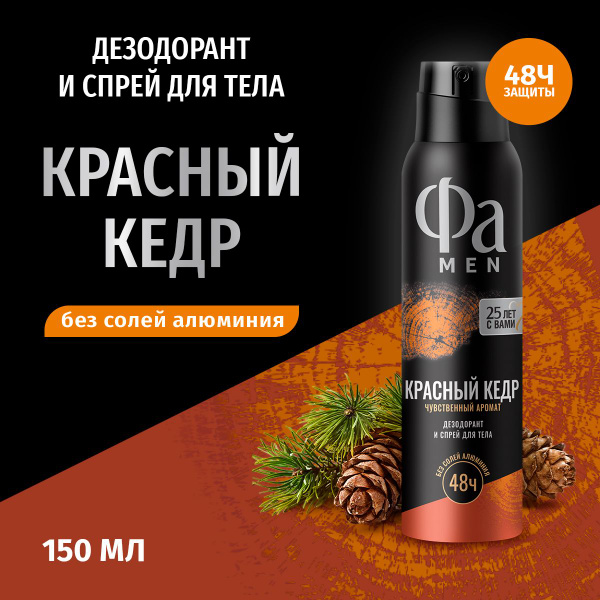 Фа MEN Дезодорант мужской спрей для тела Красный кедр, 150 мл купить на ...