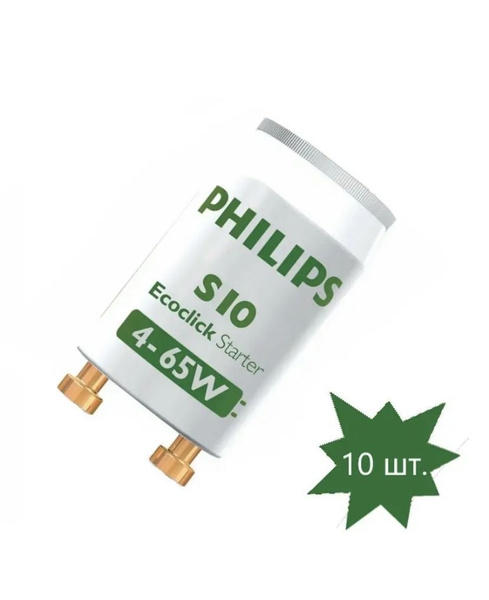 Стартер Philips S10 4-65W, 220-240V (ИЗУ), 10 шт. - купить с доставкой ...