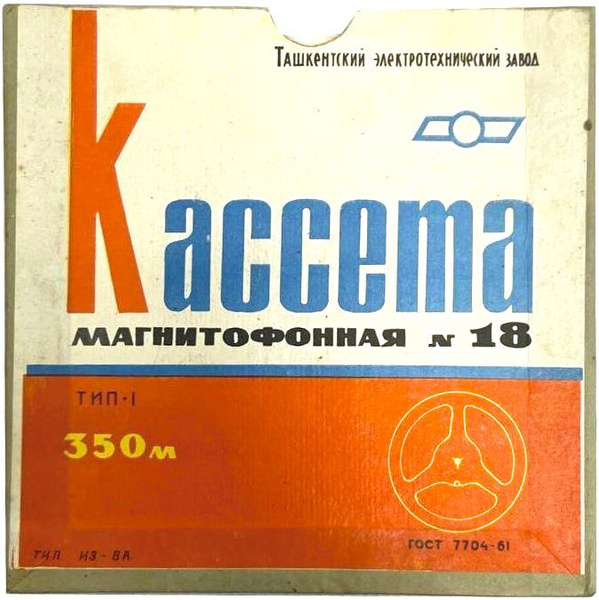 Audio MC (Кассета) Магнитофонная магнитная лента для записи звука ...