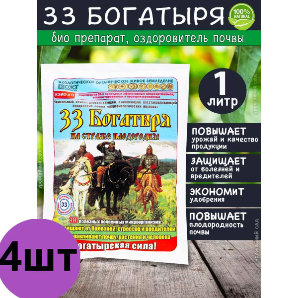 Препарат микробиологический почвооздоравливающий "33 Богатыря", 1л ...