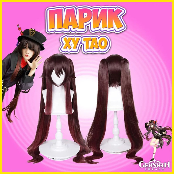 Карнавальный женский парик аниме длинный Ху Тао Геншин Импакт - купить ...