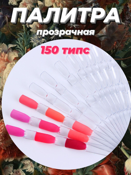 Палитра для лаков палитра - купить по выгодной цене в интернет-магазине ...