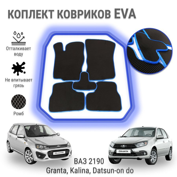 Коврики в салон автомобиля Авто Эксперт 1Коврики ЭВА, ЭВО, ЕВА, EVO ...