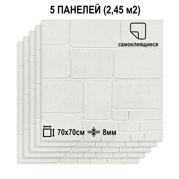 Комплект стеновых самоклеящихся пвх панелей белый, под камень, толщина ...