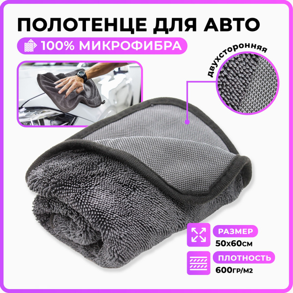 Салфетка из микрофибры для авто и сушки кузова LFR - купить с доставкой ...