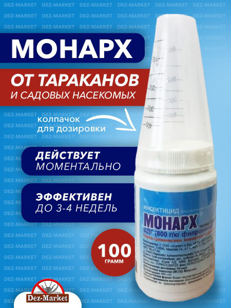 Монарх ВДГ - Средство от колорадского жука, тараканов, клопов, медведки ...