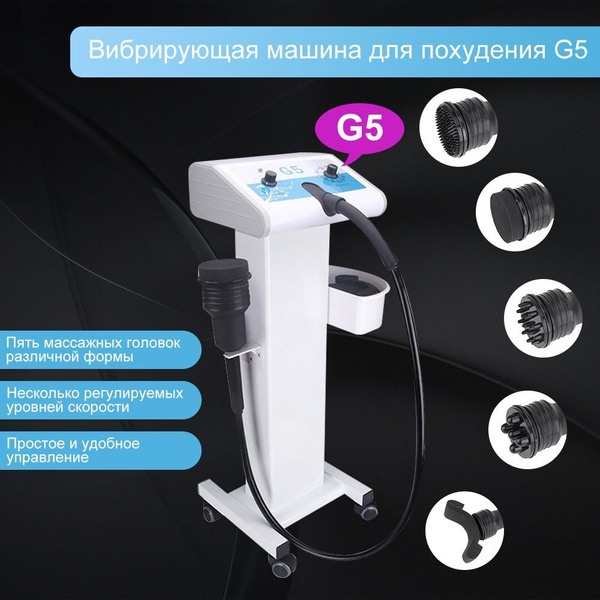 AOKO Косметологический аппарат вибромассажа G5 для коррекции фигуры ...